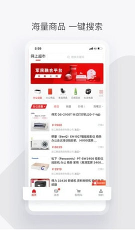 政采云军采版