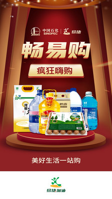 易捷加油