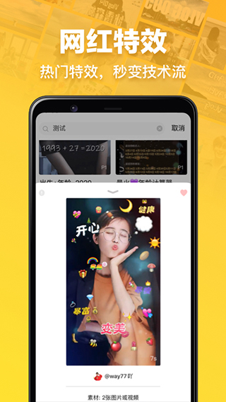 趣卡点