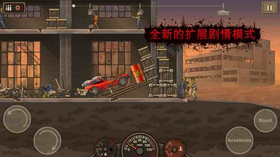 战车撞僵尸2