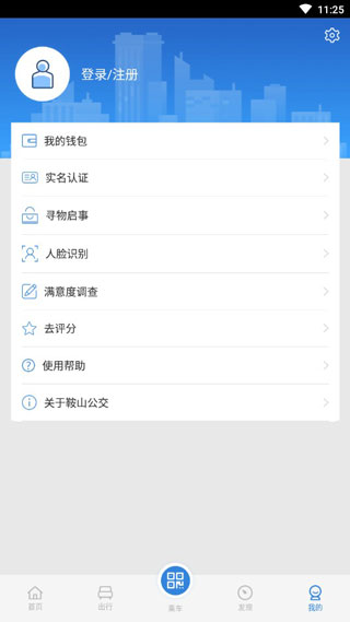 鞍山智慧公交