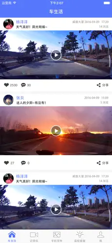 车车助手