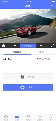 车车助手