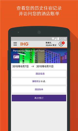 IHG洲际酒店