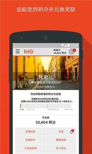 IHG洲际酒店