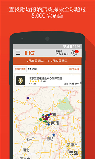 IHG洲际酒店
