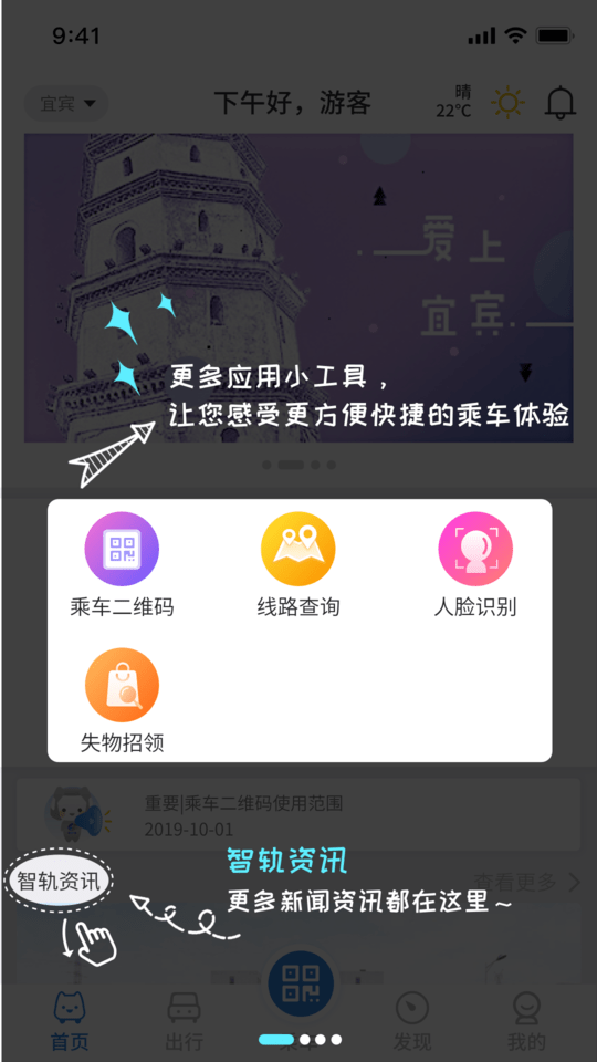 智轨通