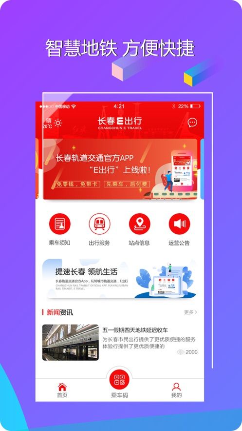 长春E出行