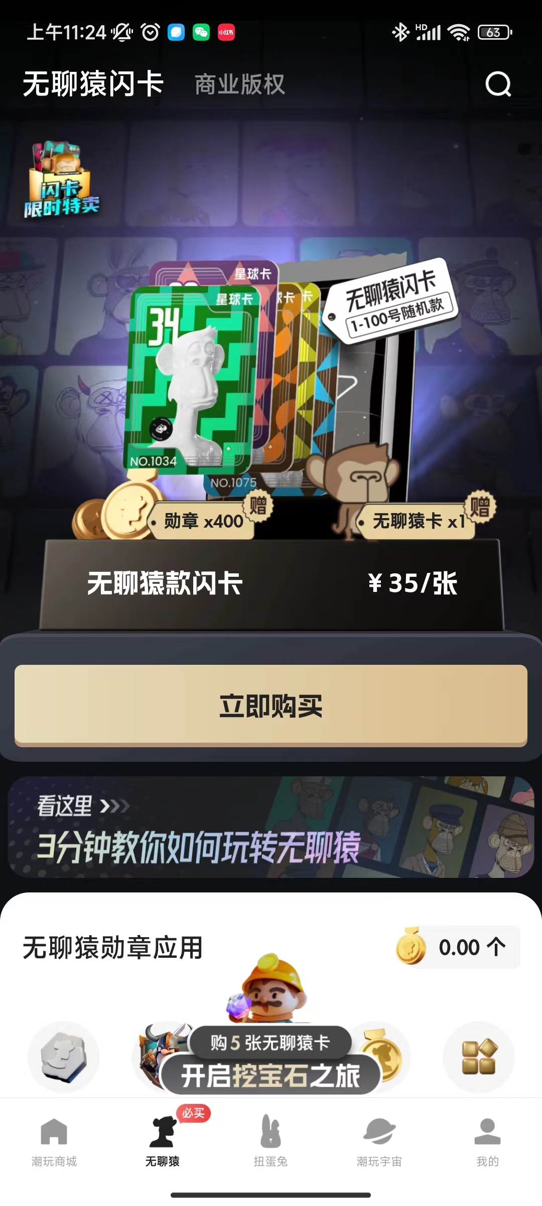 潮玩宇宙