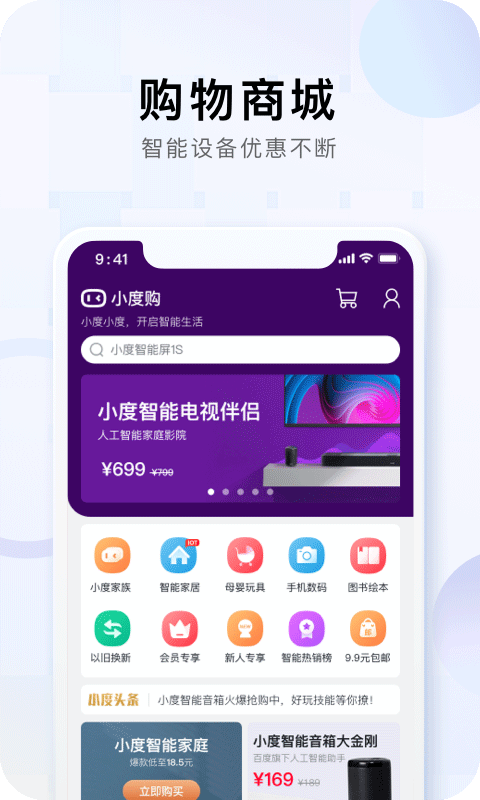 小度商城