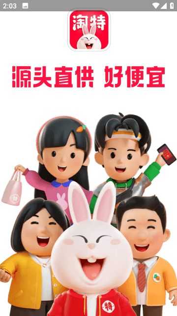 淘特