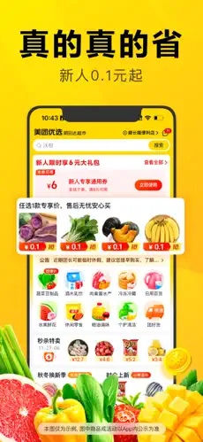 美团优选