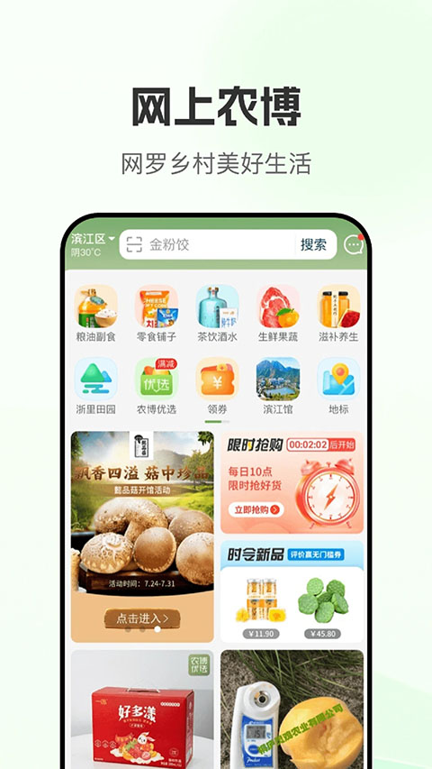 网上农博