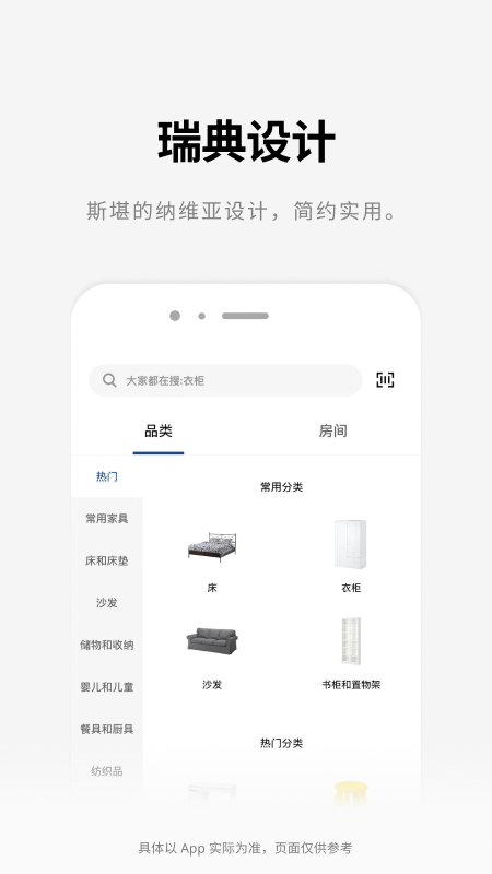 IKEA宜家家居app
