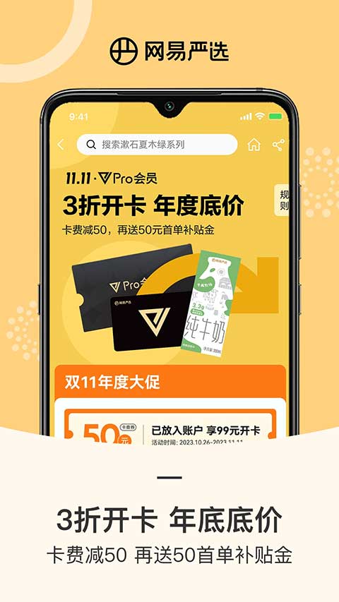 网易严选