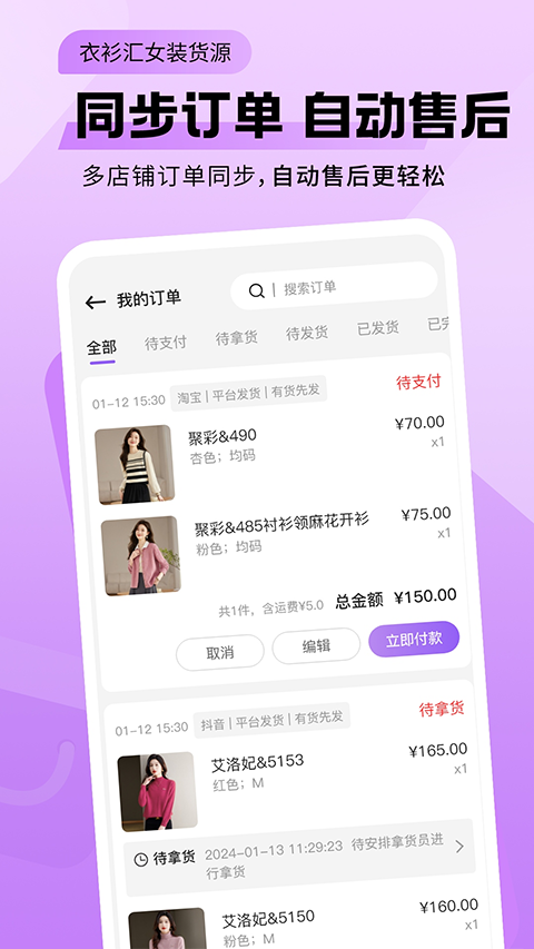 衣衫汇女装货源