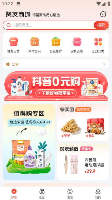 赞友商城