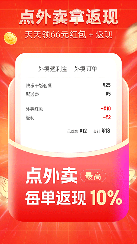 外卖返利宝