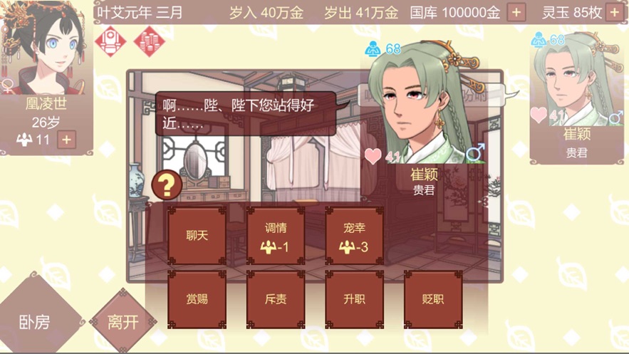 女帝的日常2024