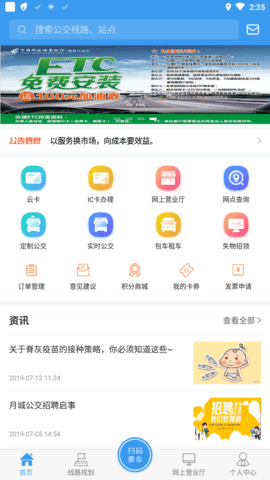 月城公交2023