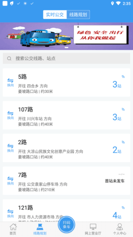 月城公交2023