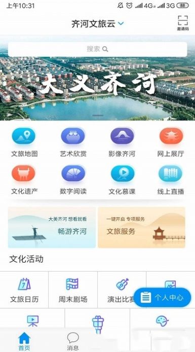 齐河文旅云2023