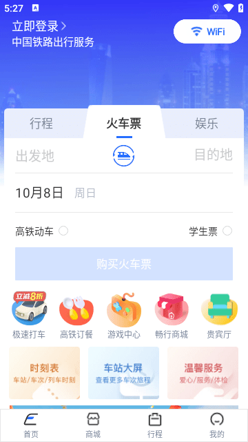 国铁吉讯