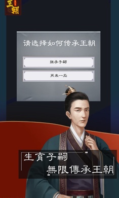 王朝模拟器
