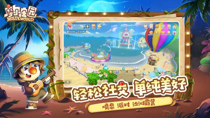 摩尔庄园