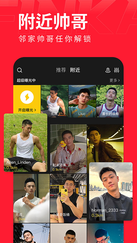 翻咔交友