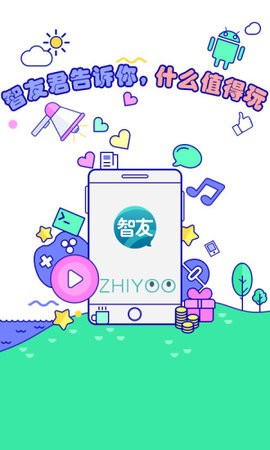 安智论坛