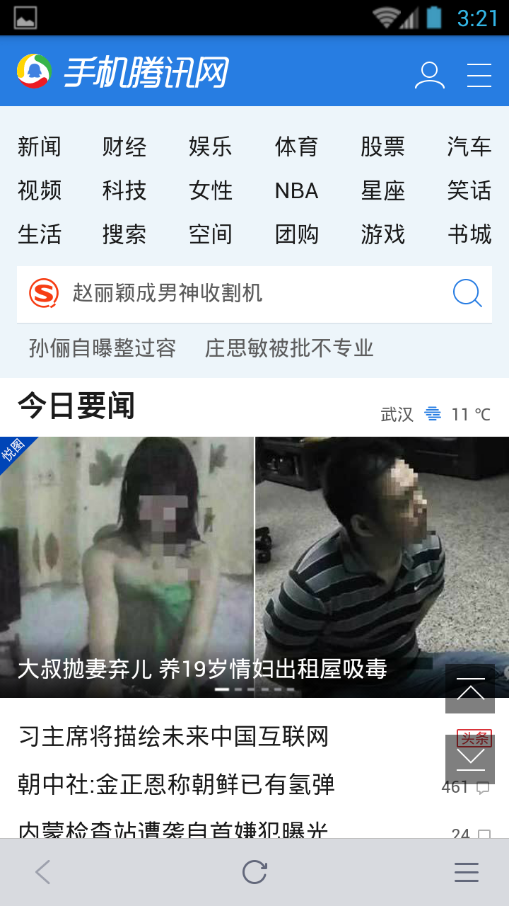 腾讯网迷你版