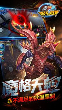 奥特曼传奇英雄2