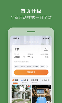 途家民宿最新版