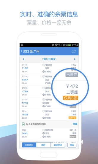 高铁管家12306