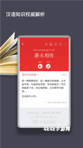 现代汉语词典第七版