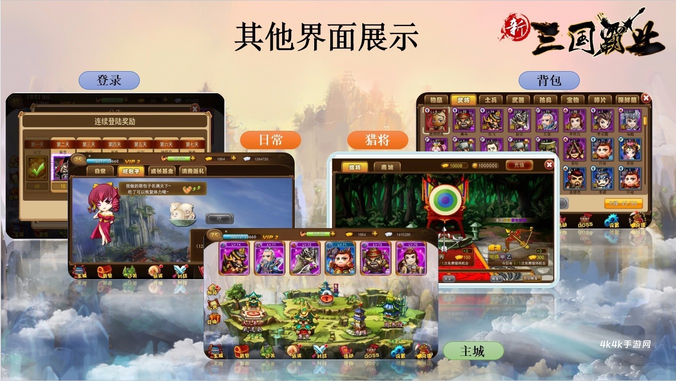 霸业三国官方版