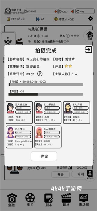 我是导演最新版