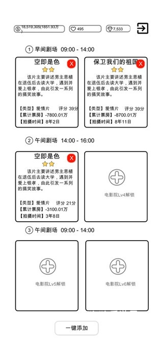 我是导演最新版