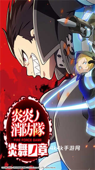 炎炎消防队炎舞之章