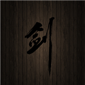 口袋剑神