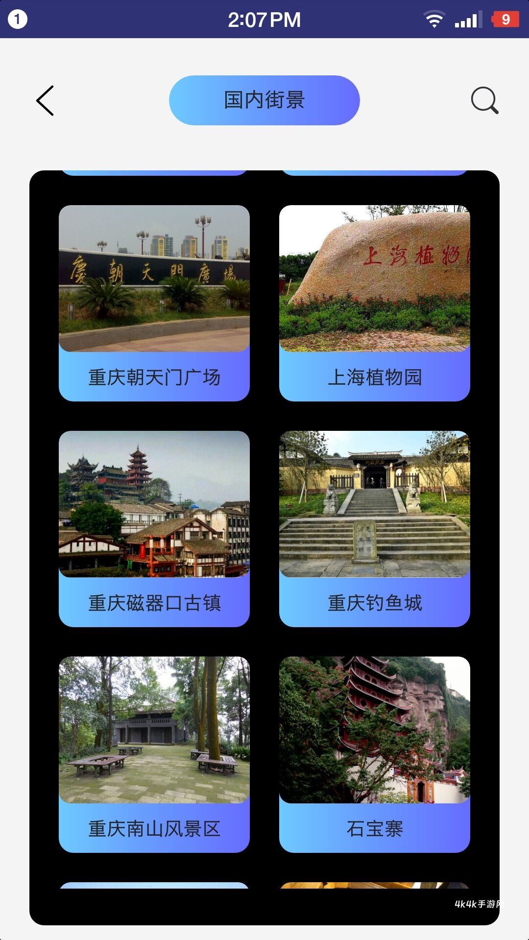 六寸地图软件