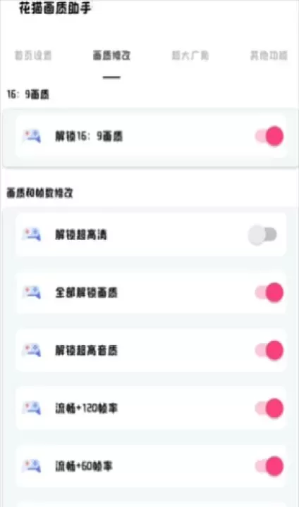 花猫画质助手游戏版_https://m.4k4k.cn_系统工具_第5张