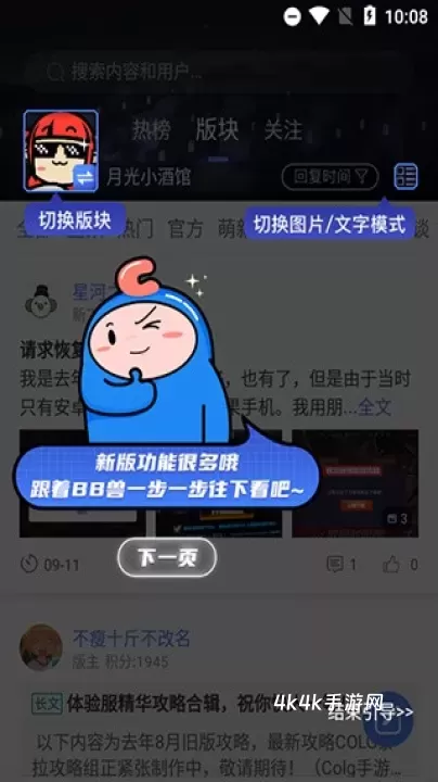 Colg玩家社区最新版_https://m.4k4k.cn_系统工具_第3张