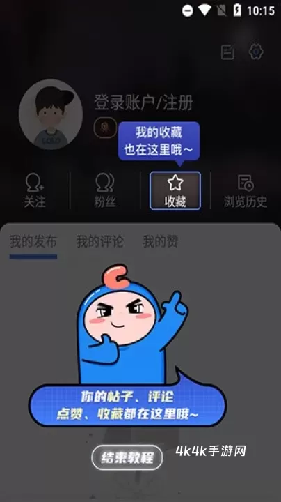 Colg玩家社区最新版_https://m.4k4k.cn_系统工具_第6张