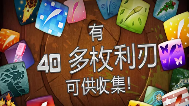 水果忍者经典旧版本_https://m.4k4k.cn_休闲益智_第1张