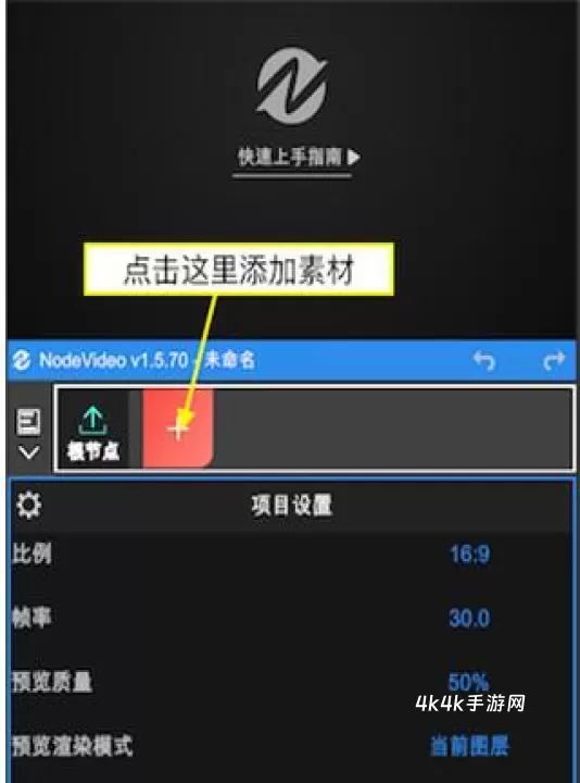 NV剪辑软件_https://m.4k4k.cn_摄影图像_第2张