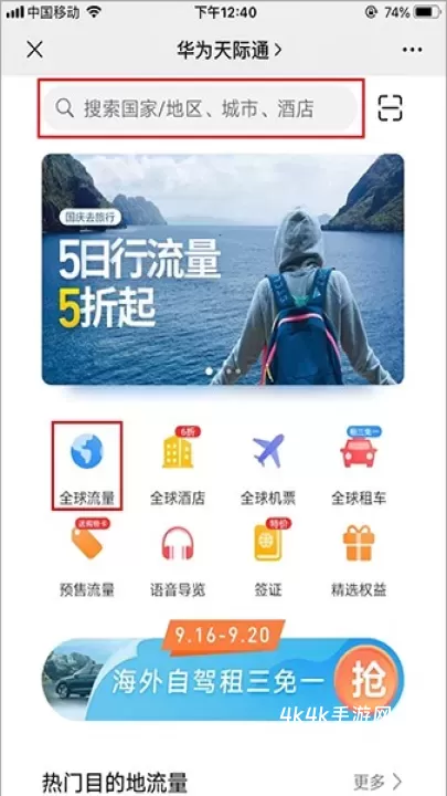 荣耀天际通_https://m.4k4k.cn_出行购物_第2张