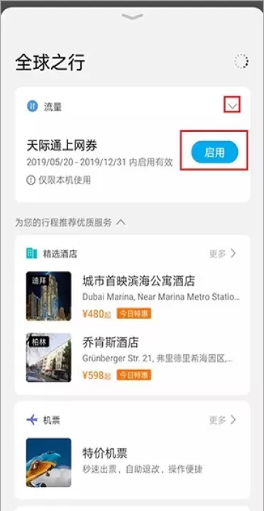 荣耀天际通_https://m.4k4k.cn_出行购物_第5张