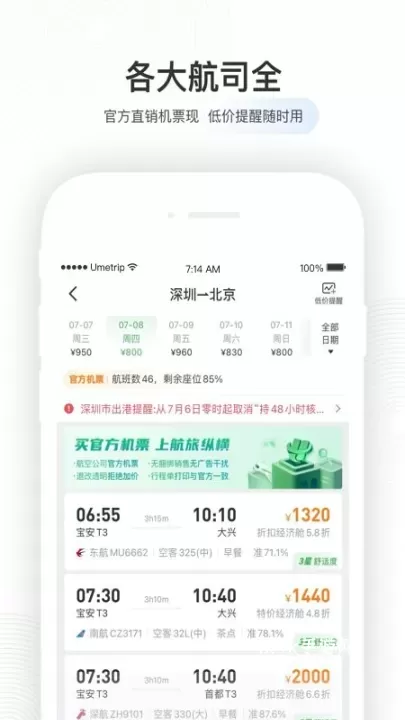 航旅纵横Pro官方版_https://m.4k4k.cn_出行购物_第1张
